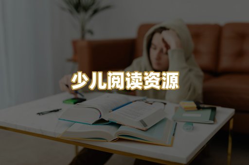 学习资料下载